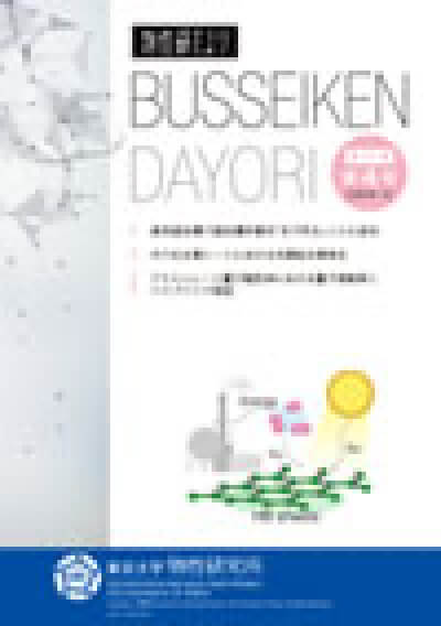 Publication|KONDO Laboratory, University of Tsukuba