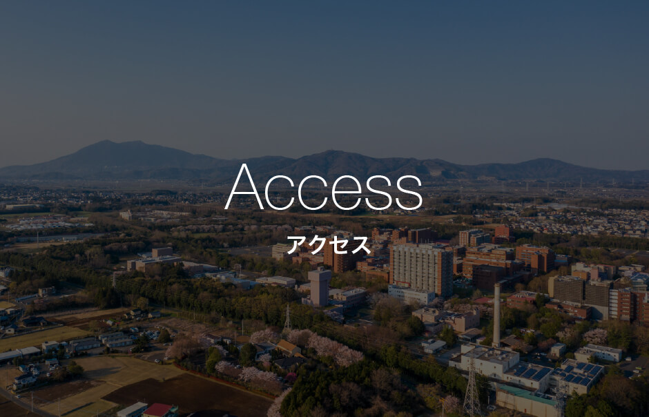 アクセス｜筑波大学 山本・山岸研究室