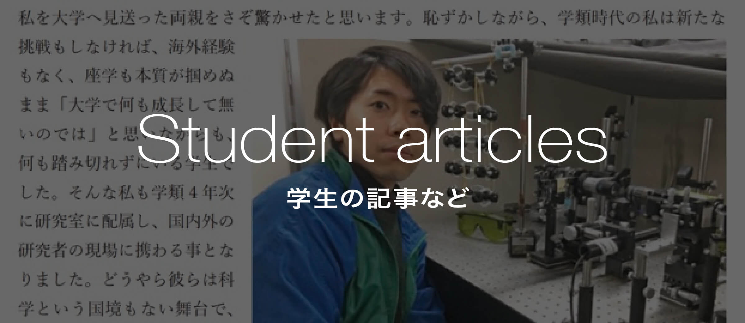 学生の記事など｜筑波大学 山本・山岸研究室